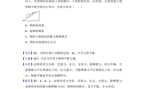 2013年高考物理试卷（新课标Ⅱ）（解析卷）_物理历年高考真题_新&middot;Word版2008-2025&middot;高考物理真题_物理（按省份分类）2008-2025_2008-2025&middot;（陕西）物理高考真题