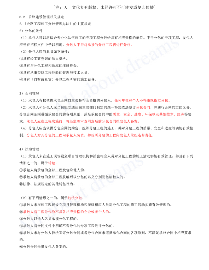 2025-125-第6章-相关法规（二）_2026年一级建造师_2026年一建公路_2025年一建公路SVIP_02-基础精讲✿高端面授✿深度强化_15-公路《天一精讲班》安慧、李昌春KL_安慧_讲义