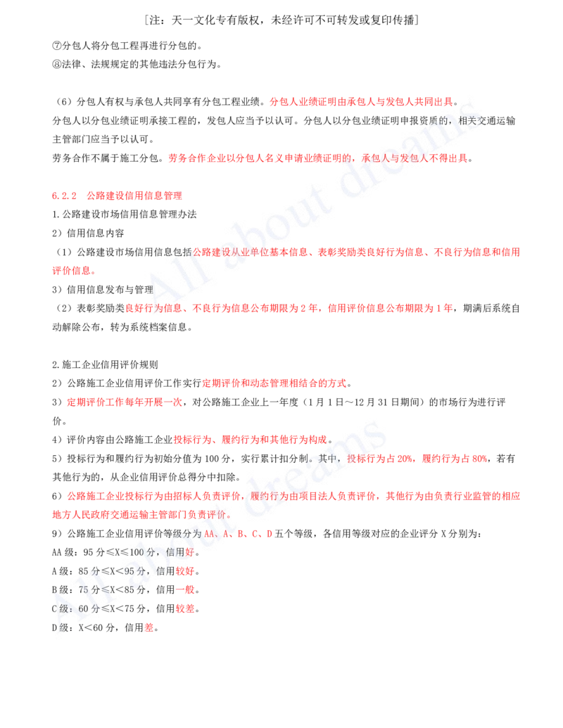 2025-125-第6章-相关法规（二）_2026年一级建造师_2026年一建公路_2025年一建公路SVIP_02-基础精讲✿高端面授✿深度强化_15-公路《天一精讲班》安慧、李昌春KL_安慧_讲义