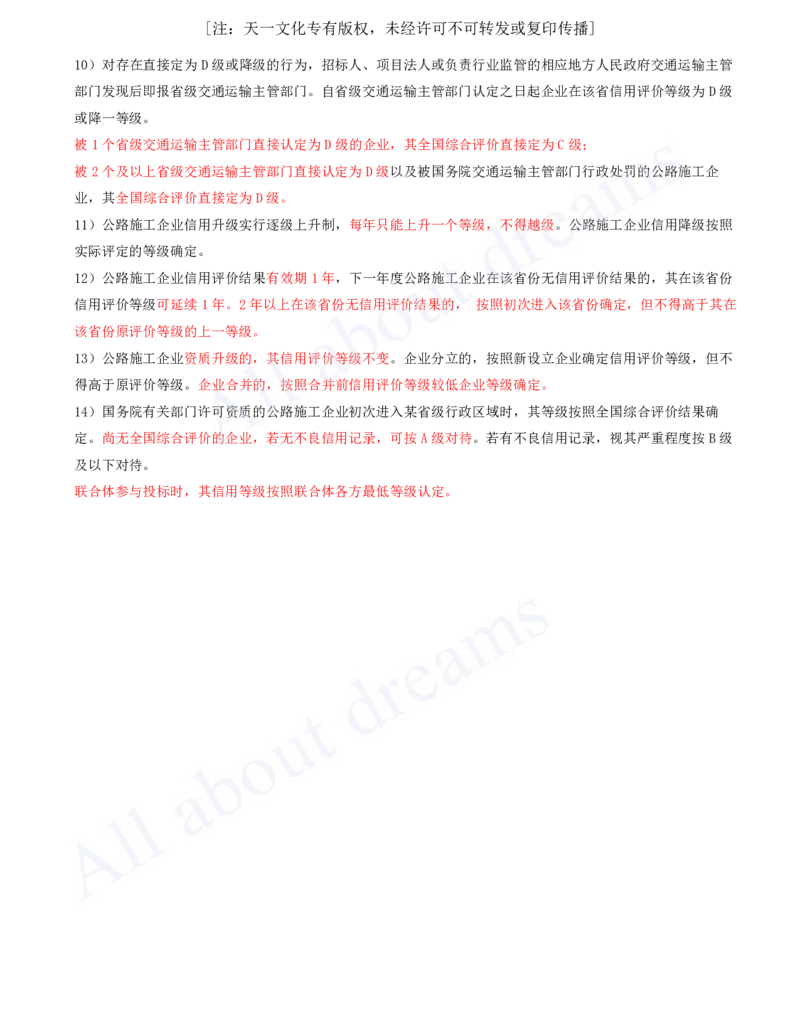 2025-125-第6章-相关法规（二）_2026年一级建造师_2026年一建公路_2025年一建公路SVIP_02-基础精讲✿高端面授✿深度强化_15-公路《天一精讲班》安慧、李昌春KL_安慧_讲义