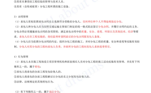 2025-125-第6章-相关法规（二）_2026年一级建造师_2026年一建公路_2025年一建公路SVIP_02-基础精讲✿高端面授✿深度强化_15-公路《天一精讲班》安慧、李昌春KL_安慧_讲义