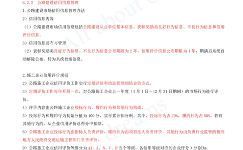 2025-125-第6章-相关法规（二）_2026年一级建造师_2026年一建公路_2025年一建公路SVIP_02-基础精讲✿高端面授✿深度强化_15-公路《天一精讲班》安慧、李昌春KL_安慧_讲义