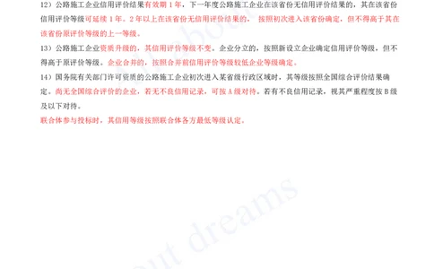 2025-125-第6章-相关法规（二）_2026年一级建造师_2026年一建公路_2025年一建公路SVIP_02-基础精讲✿高端面授✿深度强化_15-公路《天一精讲班》安慧、李昌春KL_安慧_讲义