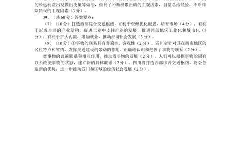 2009年高考政治试卷（四川）（解析卷）_政治历年高考真题_新&middot;Word版2008-2025&middot;高考政治真题_政治（按省份分类）2008-2025_2008-2024&middot;（四川）政治高考真题