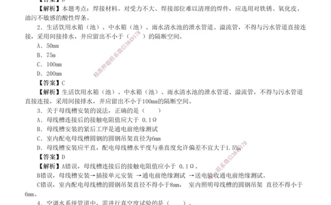 1-8_2026年一级建造师_2026年一建机电_2025年一建机电SVIP_03-习题精析✿实战特训✿模考通关_39-机电《模考金题班》王子初233