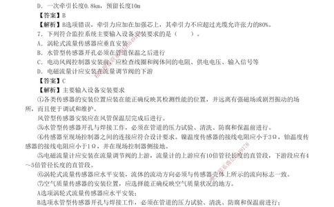 1-8_2026年一级建造师_2026年一建机电_2025年一建机电SVIP_03-习题精析✿实战特训✿模考通关_39-机电《模考金题班》王子初233