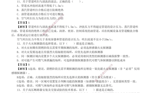 1-8_2026年一级建造师_2026年一建机电_2025年一建机电SVIP_03-习题精析✿实战特训✿模考通关_39-机电《模考金题班》王子初233