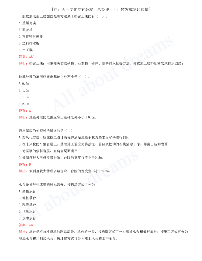 2025-13-第3章-桥梁工程（四）_2026年一级建造师_2026年一建公路_2025年一建公路SVIP_03-习题精析✿实战特训✿模考通关_14-公路《习题解析班》安慧XSW推荐_讲义