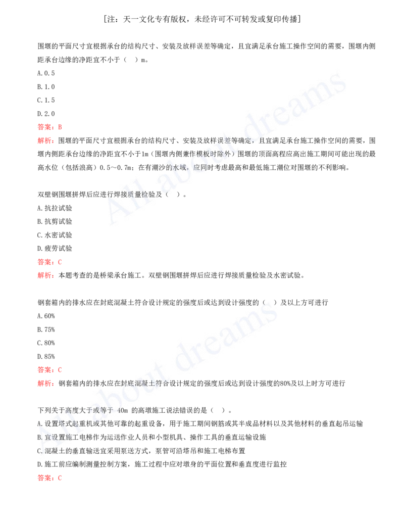 2025-13-第3章-桥梁工程（四）_2026年一级建造师_2026年一建公路_2025年一建公路SVIP_03-习题精析✿实战特训✿模考通关_14-公路《习题解析班》安慧XSW推荐_讲义