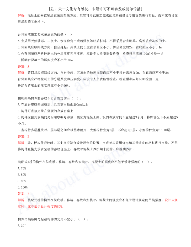2025-13-第3章-桥梁工程（四）_2026年一级建造师_2026年一建公路_2025年一建公路SVIP_03-习题精析✿实战特训✿模考通关_14-公路《习题解析班》安慧XSW推荐_讲义