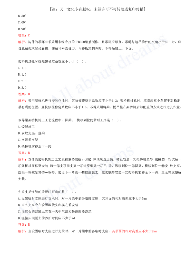 2025-13-第3章-桥梁工程（四）_2026年一级建造师_2026年一建公路_2025年一建公路SVIP_03-习题精析✿实战特训✿模考通关_14-公路《习题解析班》安慧XSW推荐_讲义