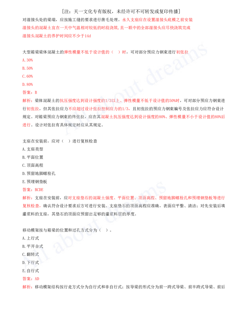 2025-13-第3章-桥梁工程（四）_2026年一级建造师_2026年一建公路_2025年一建公路SVIP_03-习题精析✿实战特训✿模考通关_14-公路《习题解析班》安慧XSW推荐_讲义