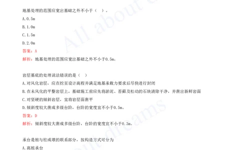 2025-13-第3章-桥梁工程（四）_2026年一级建造师_2026年一建公路_2025年一建公路SVIP_03-习题精析✿实战特训✿模考通关_14-公路《习题解析班》安慧XSW推荐_讲义