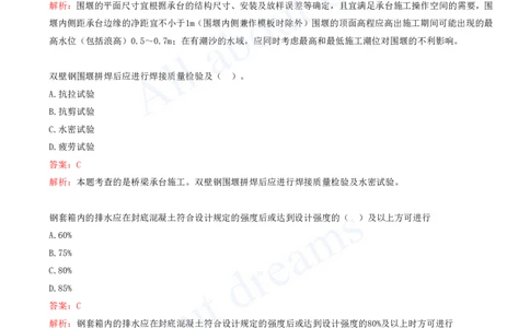 2025-13-第3章-桥梁工程（四）_2026年一级建造师_2026年一建公路_2025年一建公路SVIP_03-习题精析✿实战特训✿模考通关_14-公路《习题解析班》安慧XSW推荐_讲义