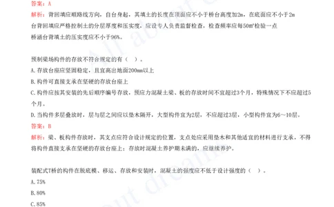 2025-13-第3章-桥梁工程（四）_2026年一级建造师_2026年一建公路_2025年一建公路SVIP_03-习题精析✿实战特训✿模考通关_14-公路《习题解析班》安慧XSW推荐_讲义