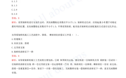 2025-13-第3章-桥梁工程（四）_2026年一级建造师_2026年一建公路_2025年一建公路SVIP_03-习题精析✿实战特训✿模考通关_14-公路《习题解析班》安慧XSW推荐_讲义
