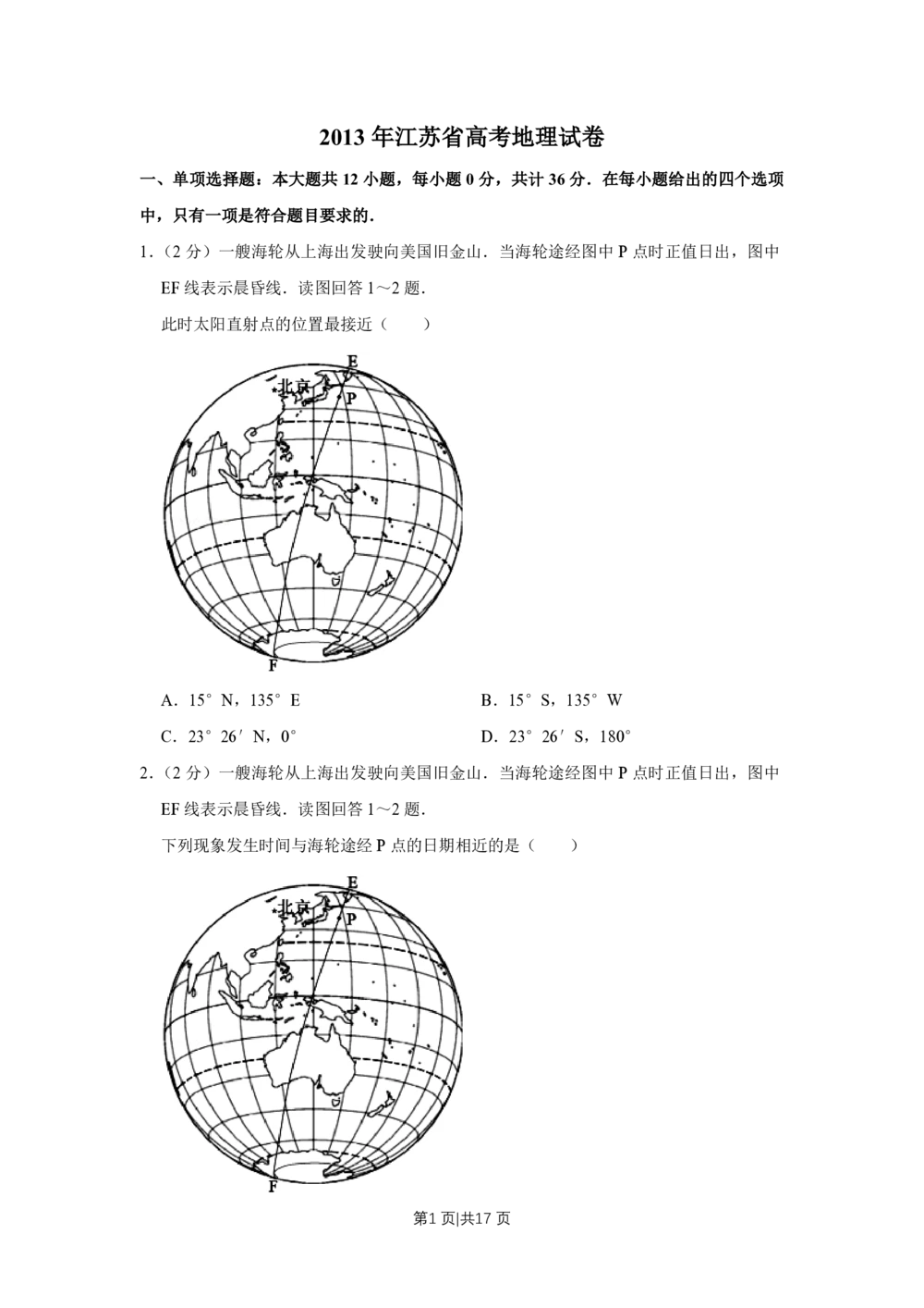 2013年高考地理试卷（江苏）（空白卷）_地理历年高考真题_新&middot;PDF版2008-2025&middot;高考地理真题_地理（按年份分类）2008-2025_2013&middot;地理高考真题