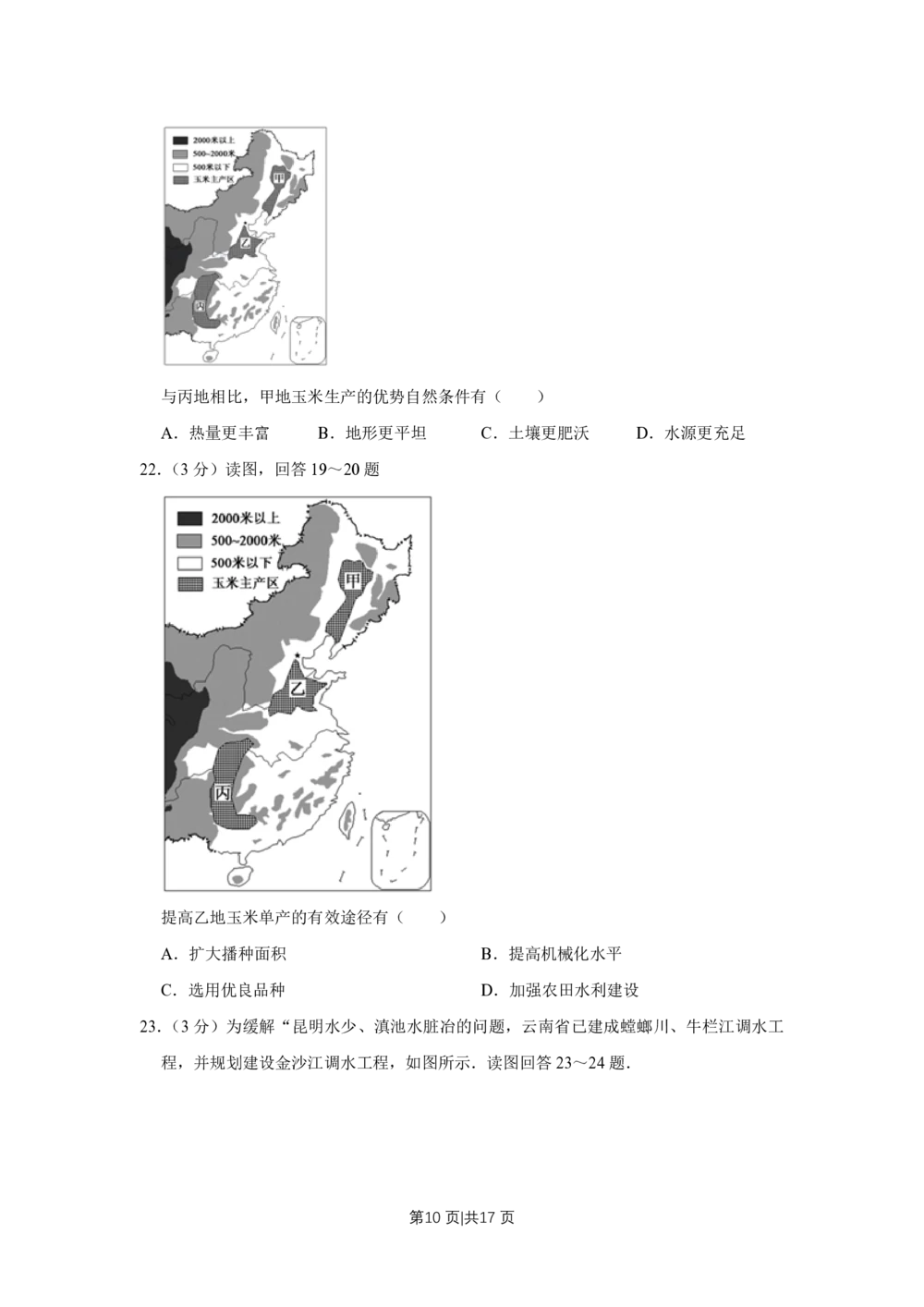 2013年高考地理试卷（江苏）（空白卷）_地理历年高考真题_新&middot;PDF版2008-2025&middot;高考地理真题_地理（按年份分类）2008-2025_2013&middot;地理高考真题