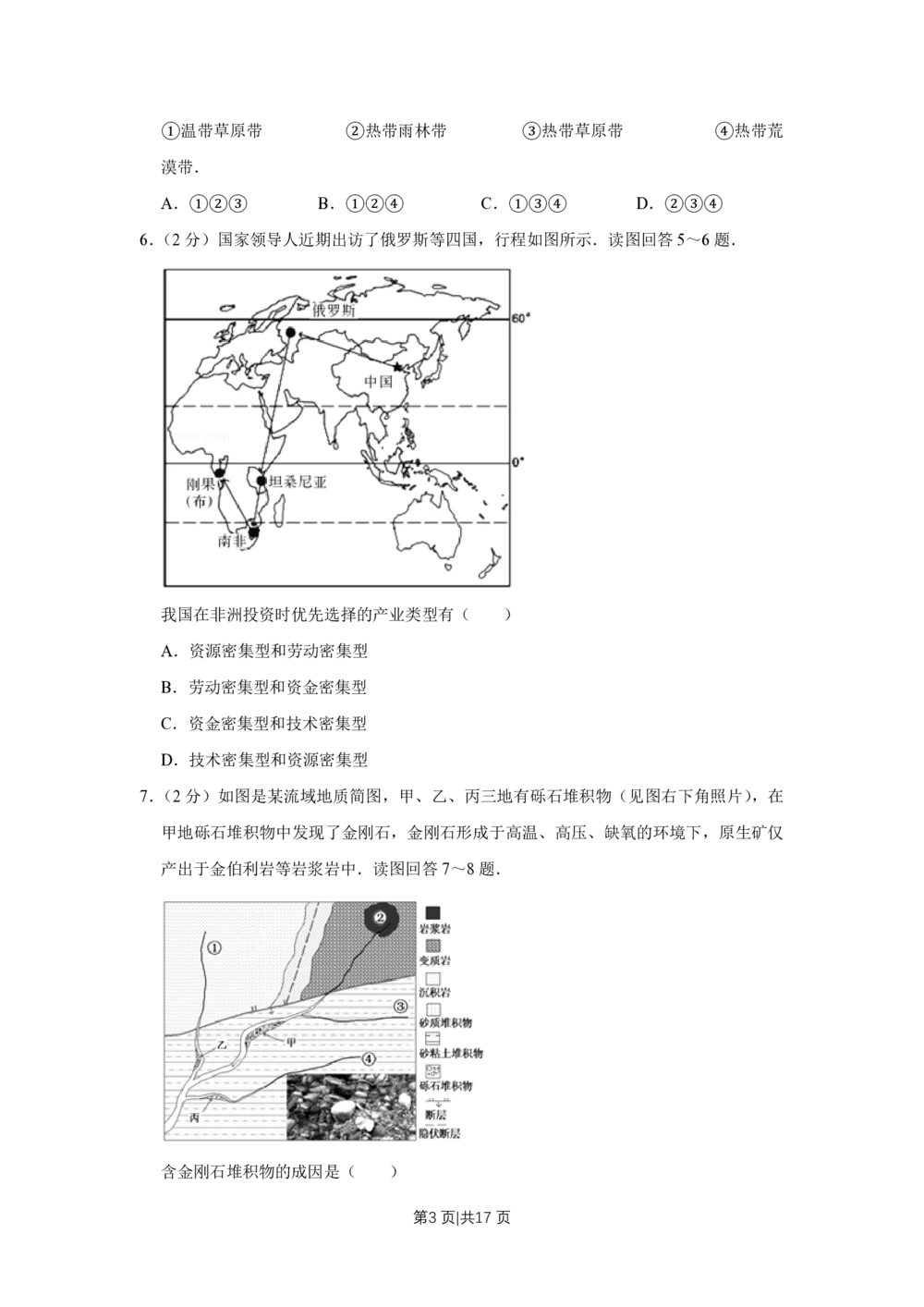 2013年高考地理试卷（江苏）（空白卷）_地理历年高考真题_新&middot;PDF版2008-2025&middot;高考地理真题_地理（按年份分类）2008-2025_2013&middot;地理高考真题