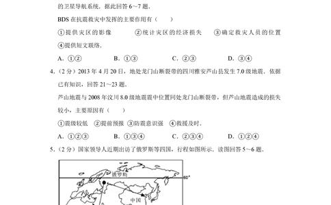 2013年高考地理试卷（江苏）（空白卷）_地理历年高考真题_新&middot;PDF版2008-2025&middot;高考地理真题_地理（按年份分类）2008-2025_2013&middot;地理高考真题
