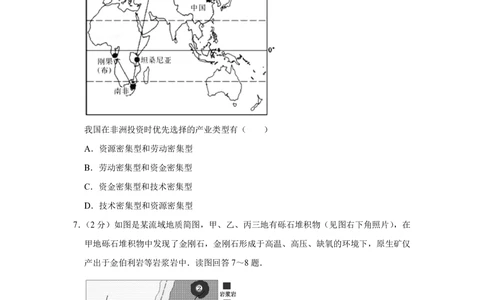 2013年高考地理试卷（江苏）（空白卷）_地理历年高考真题_新&middot;PDF版2008-2025&middot;高考地理真题_地理（按年份分类）2008-2025_2013&middot;地理高考真题