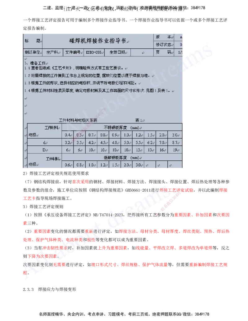 2025-06-第2章-机电工程专业技术（三）_2026年一级建造师_2026年一建机电_2025年一建机电SVIP_02-基础精讲✿高端面授✿深度强化_07-机电《天一精讲班》王建波、王克KL_王克_讲义