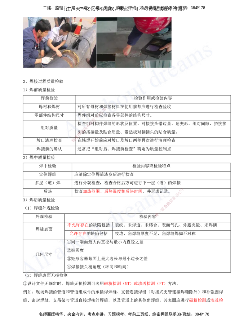 2025-06-第2章-机电工程专业技术（三）_2026年一级建造师_2026年一建机电_2025年一建机电SVIP_02-基础精讲✿高端面授✿深度强化_07-机电《天一精讲班》王建波、王克KL_王克_讲义