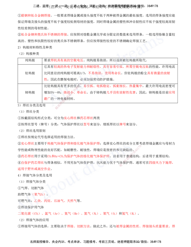 2025-06-第2章-机电工程专业技术（三）_2026年一级建造师_2026年一建机电_2025年一建机电SVIP_02-基础精讲✿高端面授✿深度强化_07-机电《天一精讲班》王建波、王克KL_王克_讲义