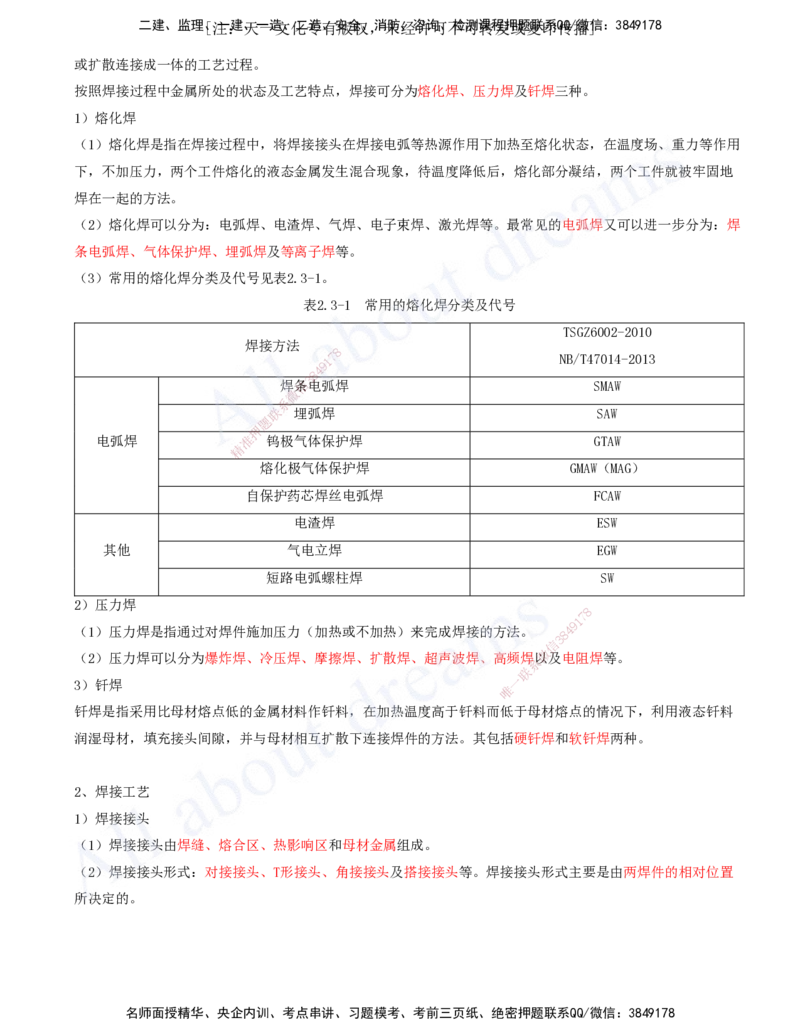 2025-06-第2章-机电工程专业技术（三）_2026年一级建造师_2026年一建机电_2025年一建机电SVIP_02-基础精讲✿高端面授✿深度强化_07-机电《天一精讲班》王建波、王克KL_王克_讲义