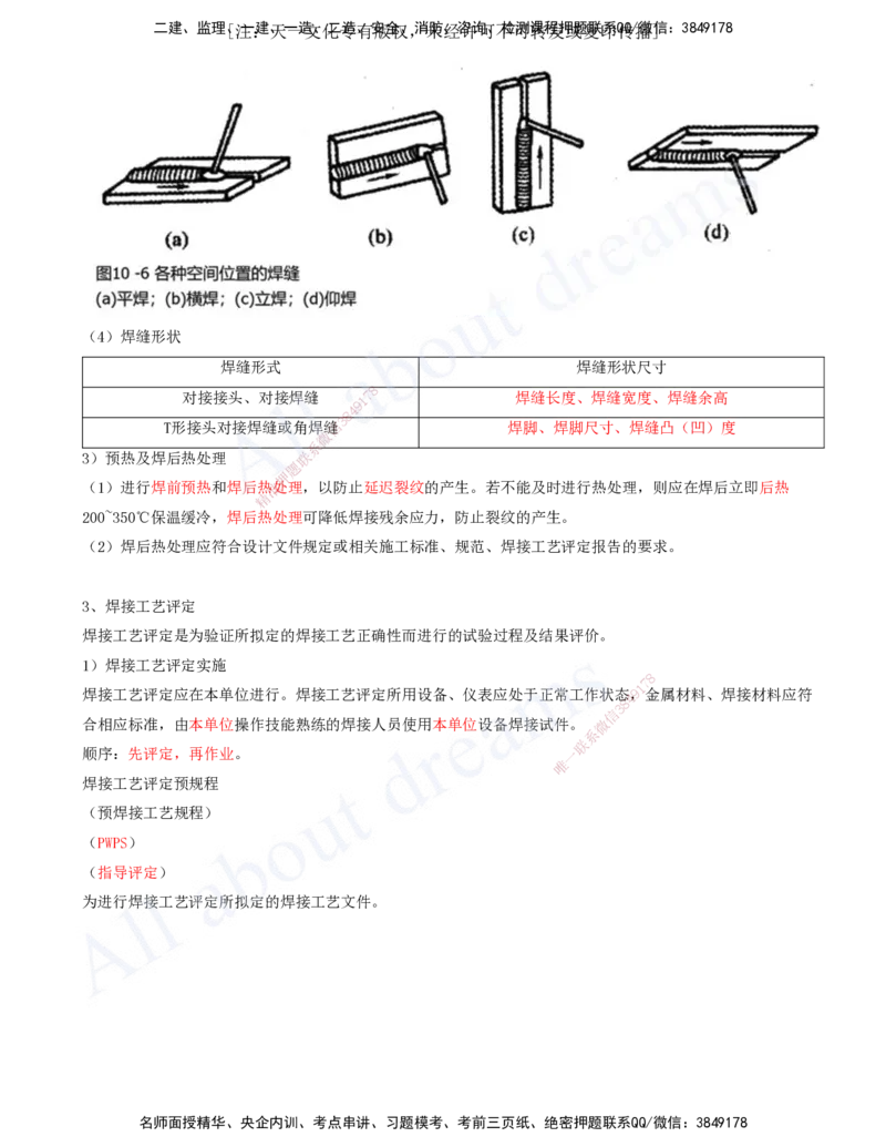 2025-06-第2章-机电工程专业技术（三）_2026年一级建造师_2026年一建机电_2025年一建机电SVIP_02-基础精讲✿高端面授✿深度强化_07-机电《天一精讲班》王建波、王克KL_王克_讲义