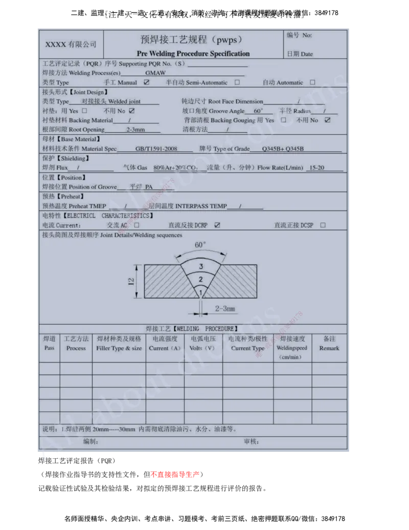 2025-06-第2章-机电工程专业技术（三）_2026年一级建造师_2026年一建机电_2025年一建机电SVIP_02-基础精讲✿高端面授✿深度强化_07-机电《天一精讲班》王建波、王克KL_王克_讲义