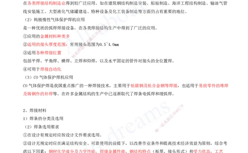 2025-06-第2章-机电工程专业技术（三）_2026年一级建造师_2026年一建机电_2025年一建机电SVIP_02-基础精讲✿高端面授✿深度强化_07-机电《天一精讲班》王建波、王克KL_王克_讲义