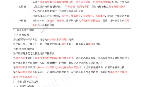 2025-06-第2章-机电工程专业技术（三）_2026年一级建造师_2026年一建机电_2025年一建机电SVIP_02-基础精讲✿高端面授✿深度强化_07-机电《天一精讲班》王建波、王克KL_王克_讲义