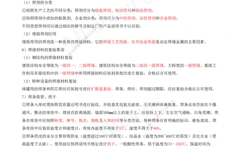 2025-06-第2章-机电工程专业技术（三）_2026年一级建造师_2026年一建机电_2025年一建机电SVIP_02-基础精讲✿高端面授✿深度强化_07-机电《天一精讲班》王建波、王克KL_王克_讲义