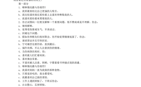 测测你的心理年龄(1)_2025春招题库汇总_国企-运营商题库_2023中国移动笔试资料（清宇）_性格测试（即个性测试，了解即可）