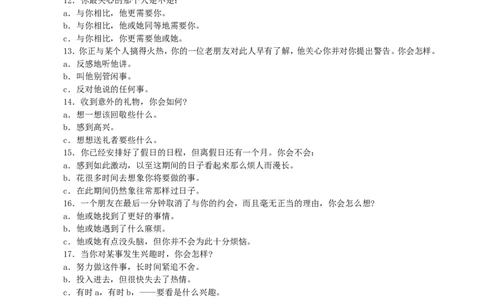 测测你的心理年龄(1)_2025春招题库汇总_国企-运营商题库_2023中国移动笔试资料（清宇）_性格测试（即个性测试，了解即可）