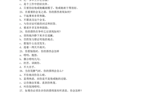 测测你的心理年龄(1)_2025春招题库汇总_国企-运营商题库_2023中国移动笔试资料（清宇）_性格测试（即个性测试，了解即可）