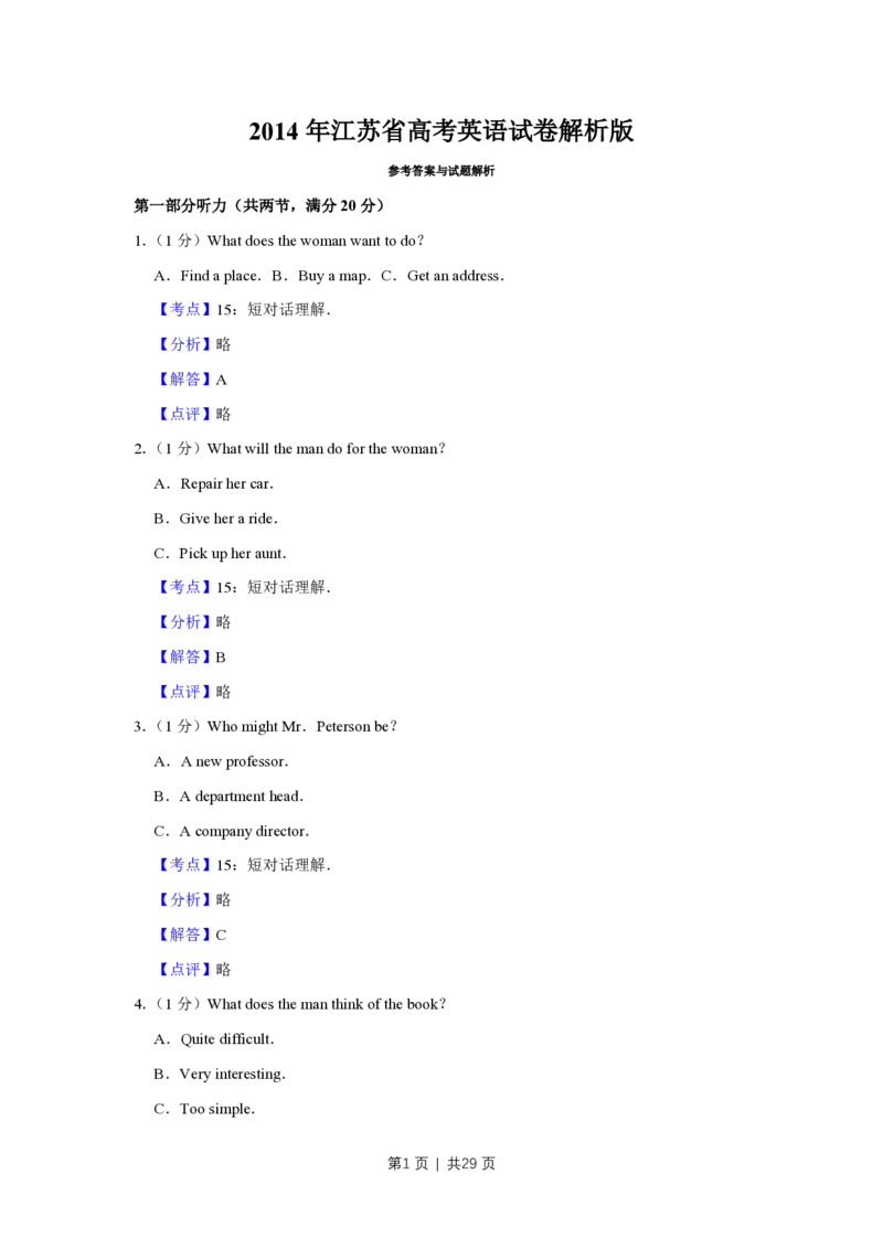 2014年高考英语试卷（江苏）（解析卷）_英语历年高考真题_新&middot;PDF版2008-2025&middot;高考英语真题_英语（按年份分类）2008-2025_2014&middot;高考英语真题