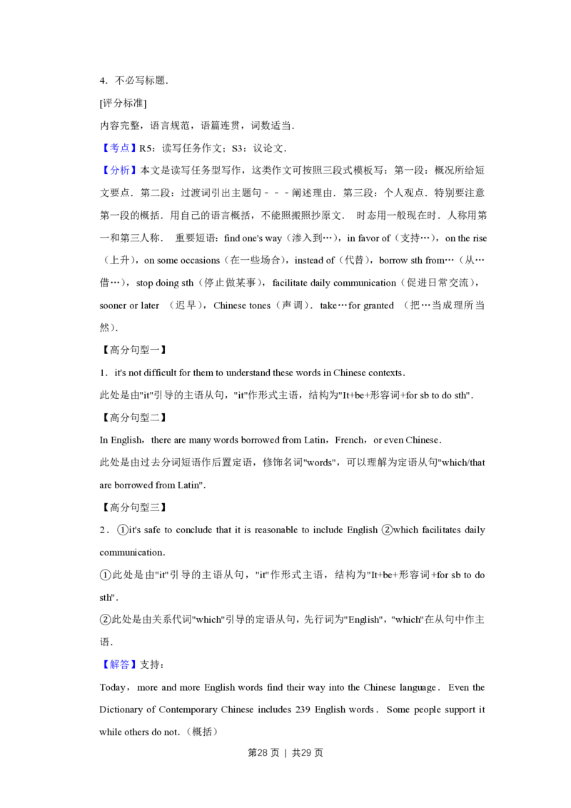 2014年高考英语试卷（江苏）（解析卷）_英语历年高考真题_新&middot;PDF版2008-2025&middot;高考英语真题_英语（按年份分类）2008-2025_2014&middot;高考英语真题