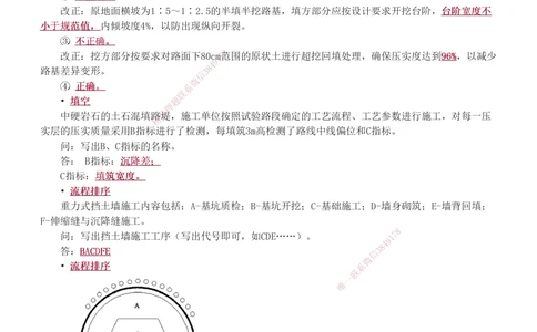 1-8_2026年一级建造师_2026年一建公路_2025年一建公路SVIP_04-冲刺串讲✿考点强化✿小灶集训_10-公路《案例专项班》安慧233