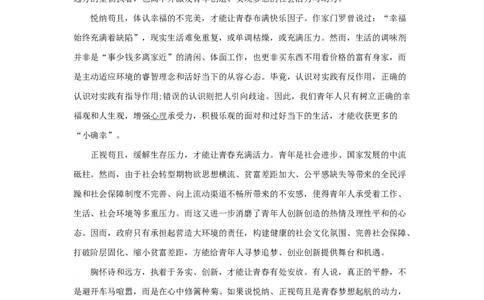 范文105：正视不易青春拥抱诗与远方的绚烂梦想_2025春招题库汇总_国企综合题库_1、国企招聘考试------笔试资料_综合写作_写作精选范文110篇