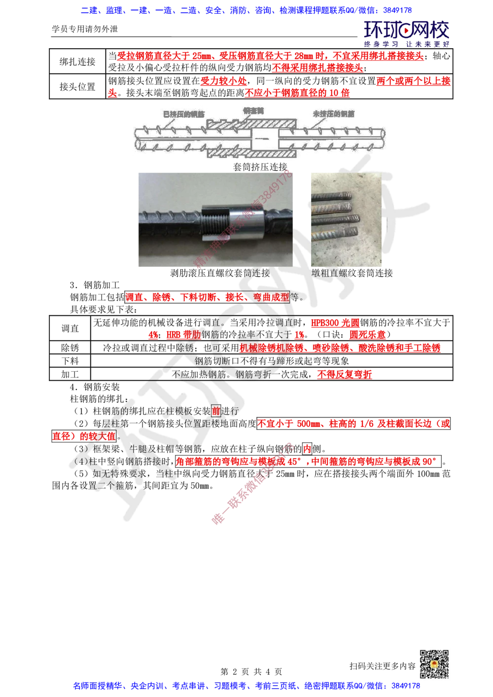 10.2025一建建筑案例带刷-案例9_2026年一级建造师_2026年一建建筑_2025年一建建筑SVIP_04-冲刺串讲✿考点强化✿小灶集训_38-建筑《案例带刷班》马红HQ推荐