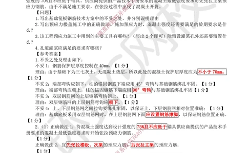 10.2025一建建筑案例带刷-案例9_2026年一级建造师_2026年一建建筑_2025年一建建筑SVIP_04-冲刺串讲✿考点强化✿小灶集训_38-建筑《案例带刷班》马红HQ推荐
