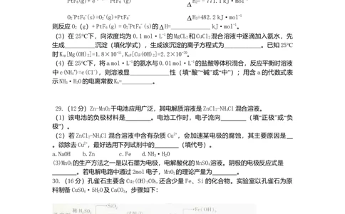 2009年高考化学试卷（山东）（空白卷）_历年高考真题合集_化学历年高考真题_新&middot;Word版2008-2025&middot;高考化学真题_化学（按年份分类）2008-2025_2009&middot;高考化学真题