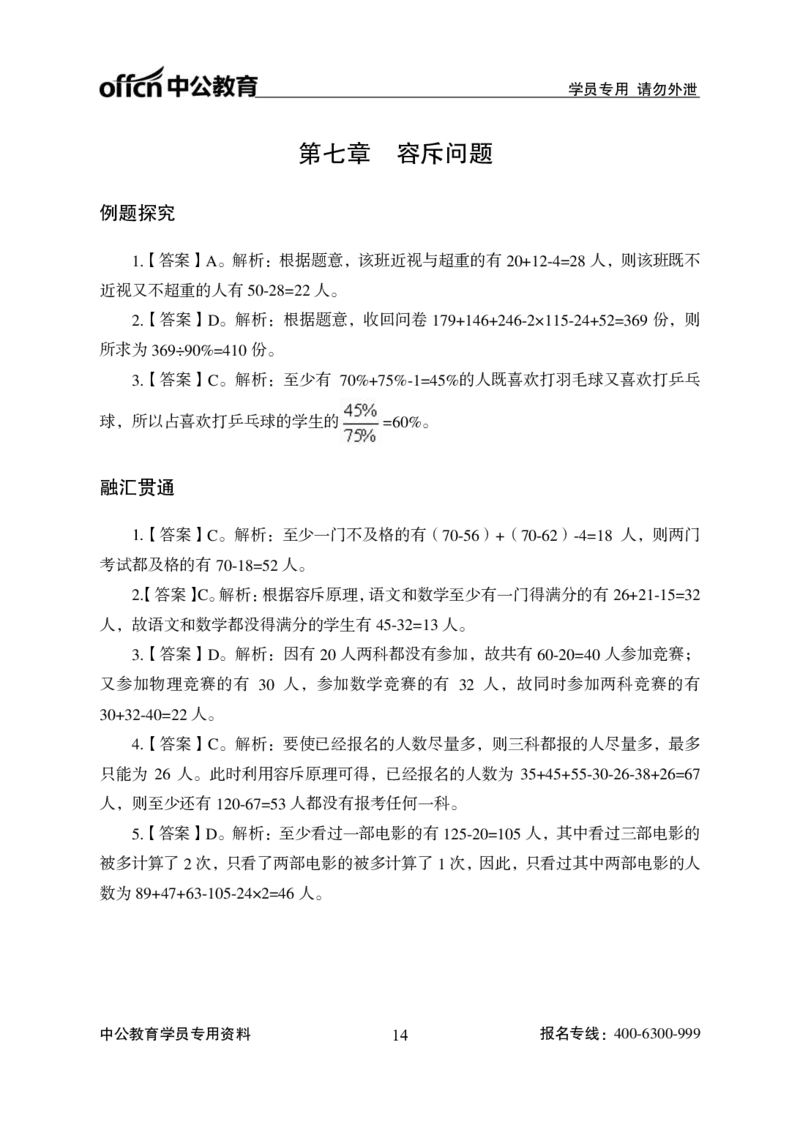 数量关系答案(1)_2025春招题库汇总_国企综合题库_1、国企招聘考试------笔试资料_职业能力测试_1、国企职业能力测试精讲视频_01.基础精讲班-数量关系
