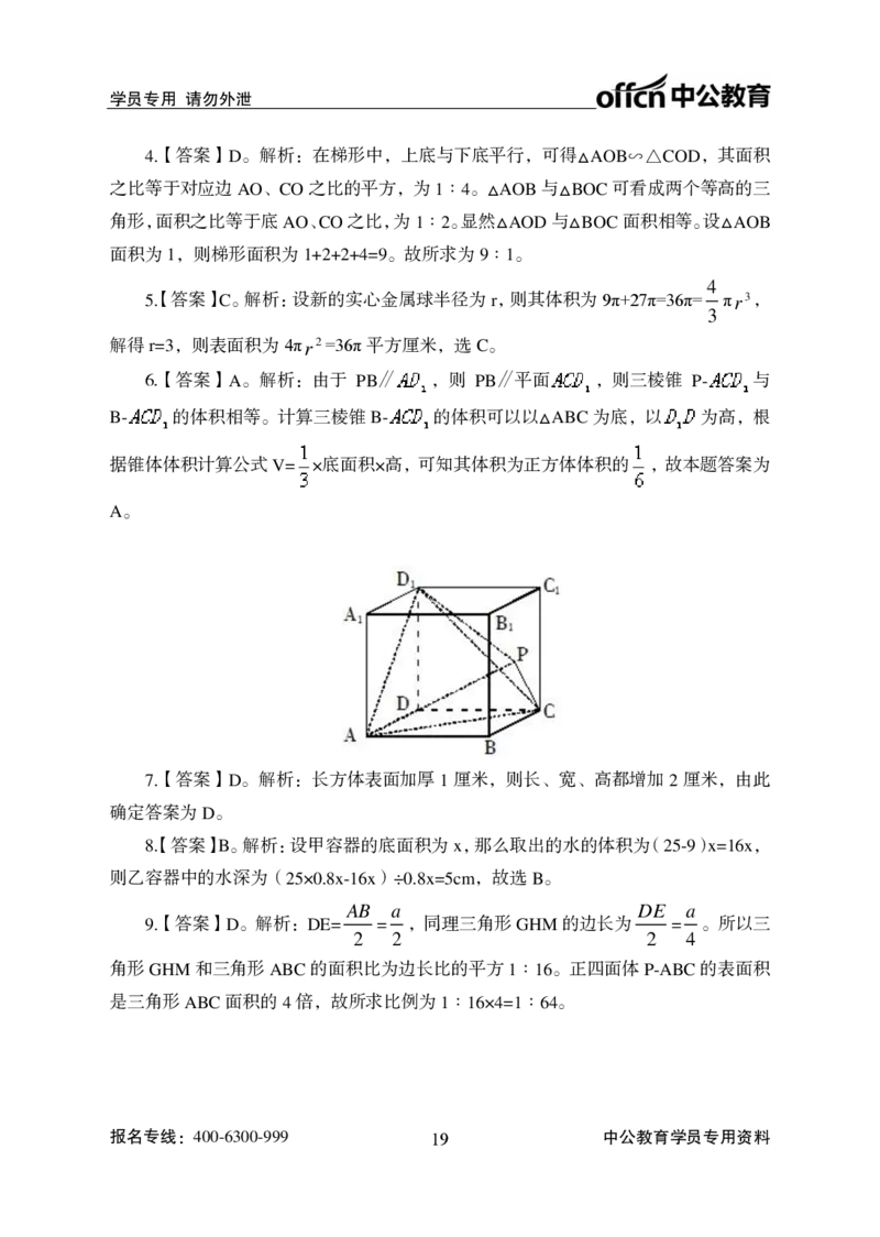 数量关系答案(1)_2025春招题库汇总_国企综合题库_1、国企招聘考试------笔试资料_职业能力测试_1、国企职业能力测试精讲视频_01.基础精讲班-数量关系