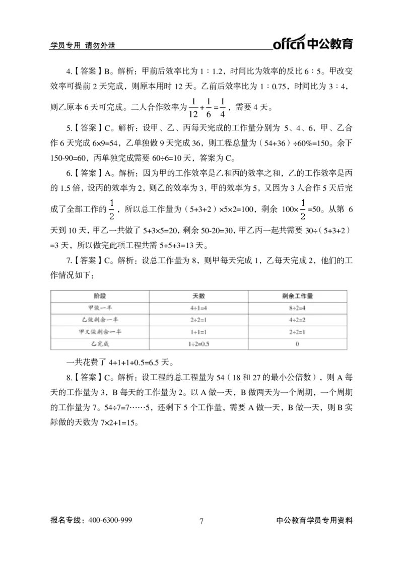 数量关系答案(1)_2025春招题库汇总_国企综合题库_1、国企招聘考试------笔试资料_职业能力测试_1、国企职业能力测试精讲视频_01.基础精讲班-数量关系
