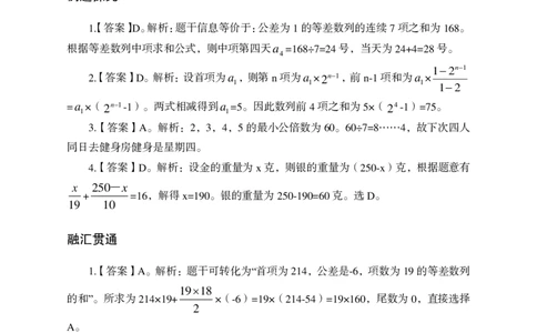 数量关系答案(1)_2025春招题库汇总_国企综合题库_1、国企招聘考试------笔试资料_职业能力测试_1、国企职业能力测试精讲视频_01.基础精讲班-数量关系