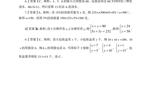数量关系答案(1)_2025春招题库汇总_国企综合题库_1、国企招聘考试------笔试资料_职业能力测试_1、国企职业能力测试精讲视频_01.基础精讲班-数量关系
