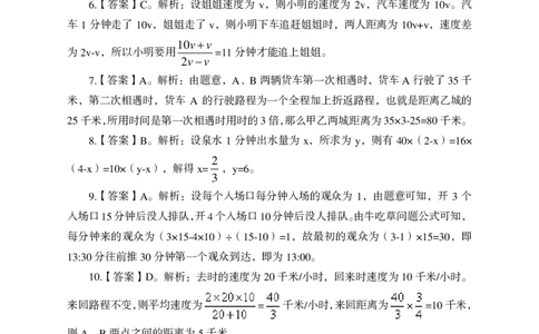 数量关系答案(1)_2025春招题库汇总_国企综合题库_1、国企招聘考试------笔试资料_职业能力测试_1、国企职业能力测试精讲视频_01.基础精讲班-数量关系